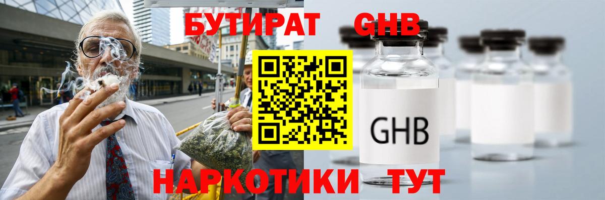 БУТИРАТ вода Балашиха