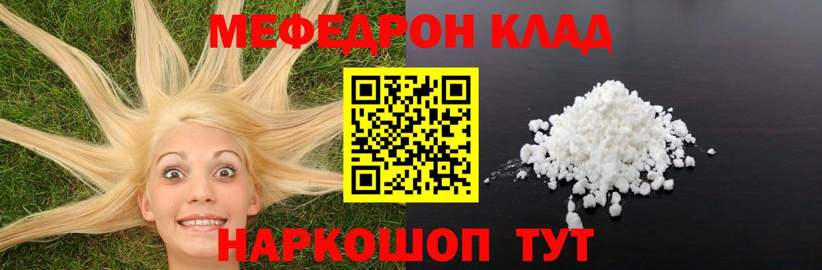 Меф мяу мяу мука Балашиха