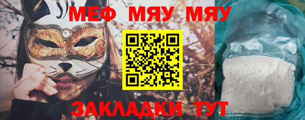 Мефедрон  МЕФ VHQ  МЕФ мяу мяу  Вход с VPN  Балашиха 