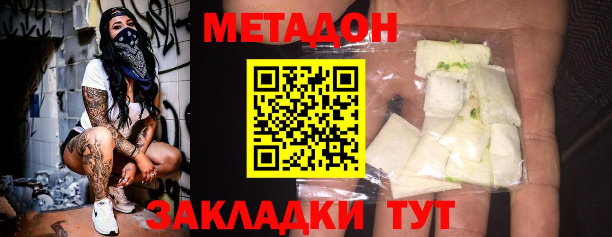 Метадон methadone Балашиха